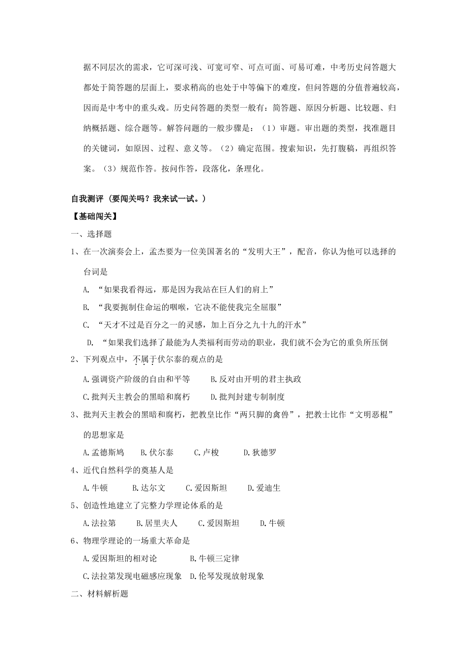山东省高密市银鹰文昌中学九年级历史上册《第八单元 璀璨的近代文化》导学案 新人教版_第2页