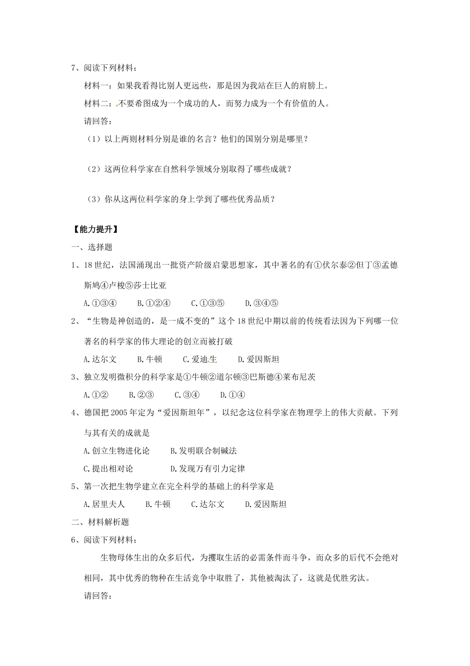 山东省高密市银鹰文昌中学九年级历史上册《第八单元 璀璨的近代文化》导学案 新人教版_第3页