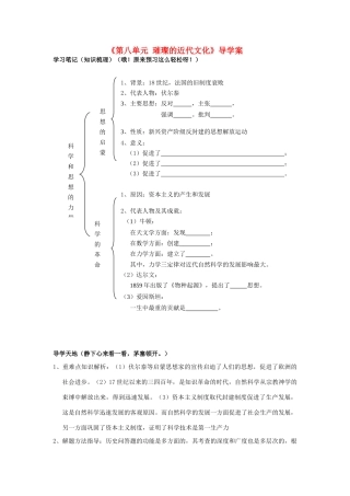 山东省高密市银鹰文昌中学九年级历史上册《第八单元 璀璨的近代文化》导学案 新人教版