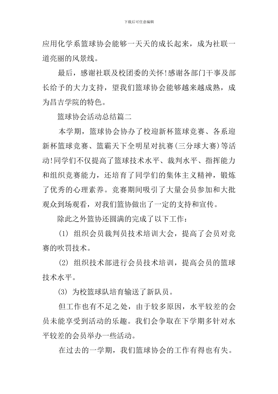 篮球协会活动总结_第2页