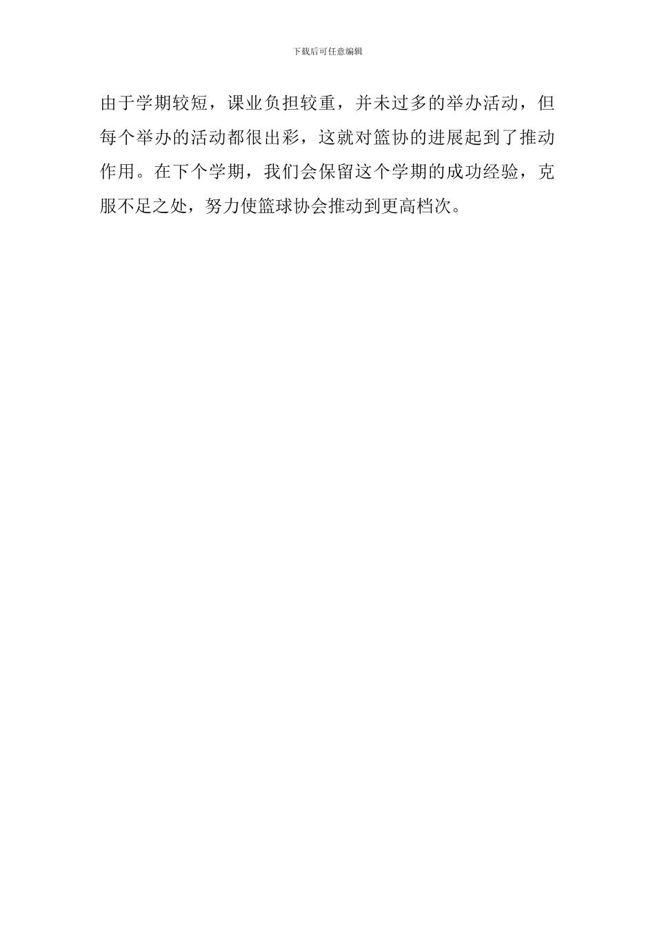 篮球协会活动总结_第3页