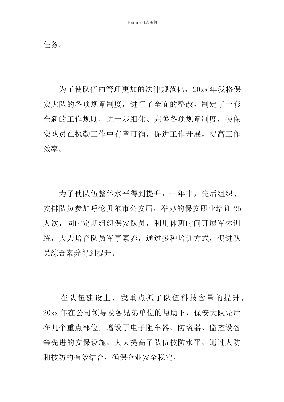 2024年物业保安年度总结_第2页