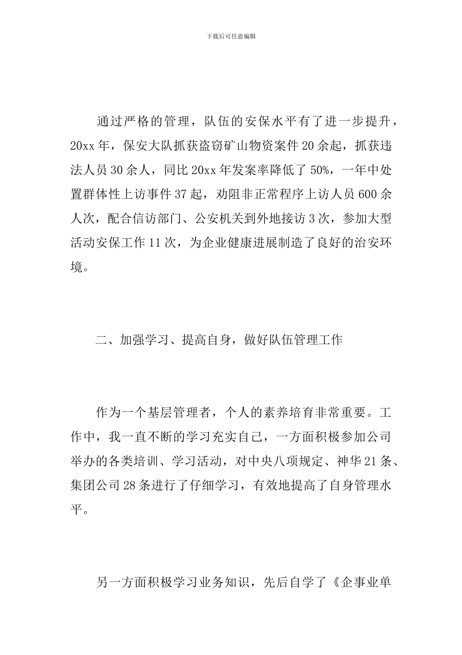 2024年物业保安年度总结_第3页