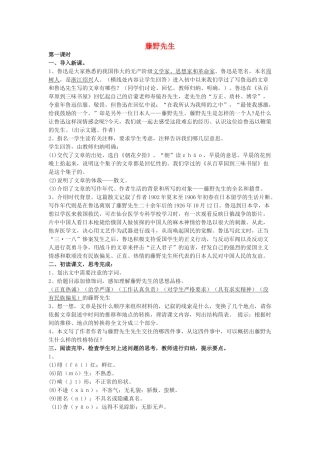 八年级语文第一课藤野先生（鲁迅）导学案人教版