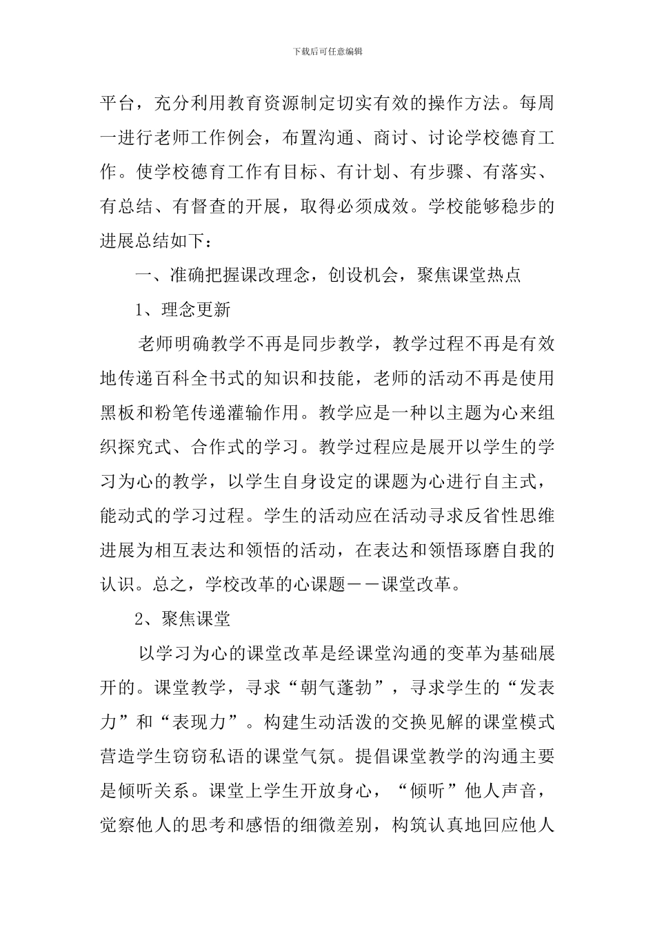 培训学校个人年度工作总结-_第2页