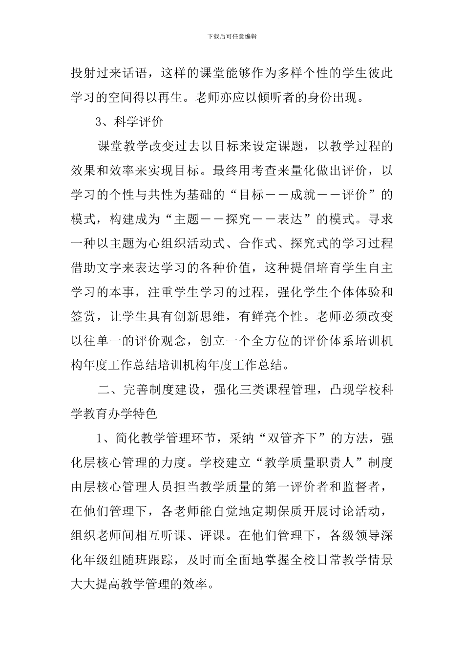 培训学校个人年度工作总结-_第3页