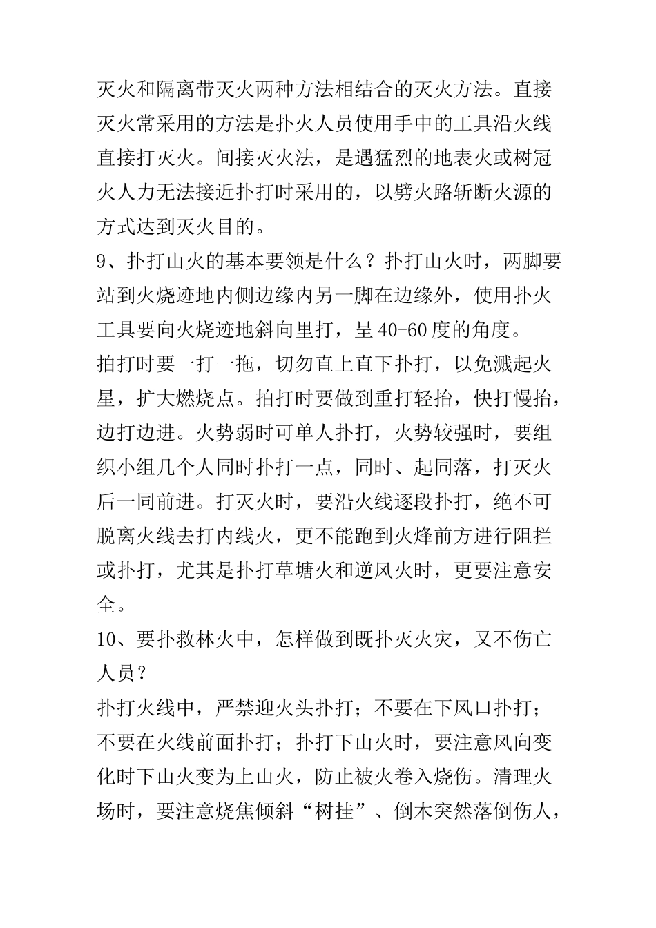 森林防火安全知识_第2页