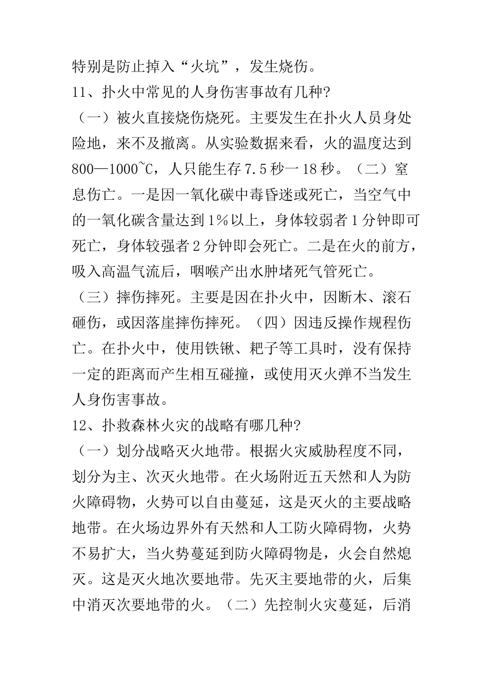 森林防火安全知识_第3页