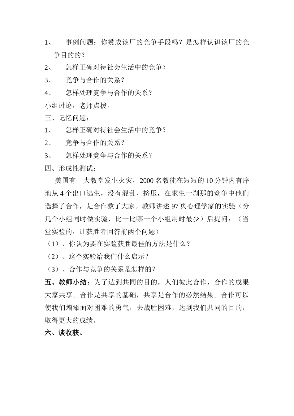 第5课第二框竞争不忘合作_第2页
