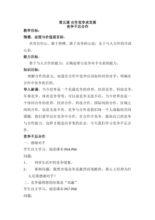 第5课第二框竞争不忘合作