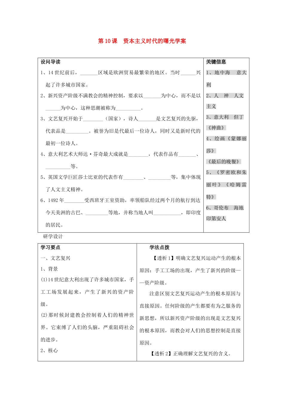 九年级历史上册 第10课  资本主义时代的曙光学案 人教新课标版_第1页
