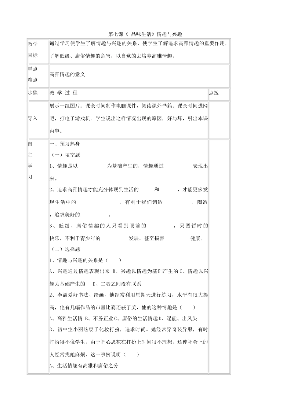 七年级政治上册 《品位生活》导学案 人教新课标版_第1页