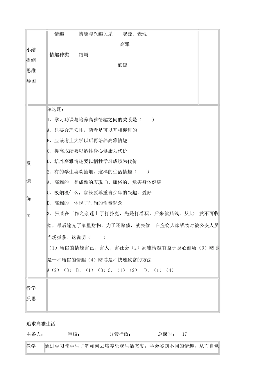 七年级政治上册 《品位生活》导学案 人教新课标版_第3页