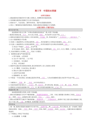 八年级地理上册 3.3 中国的水资源导学案 湘教版-湘教版初中八年级上册地理学案
