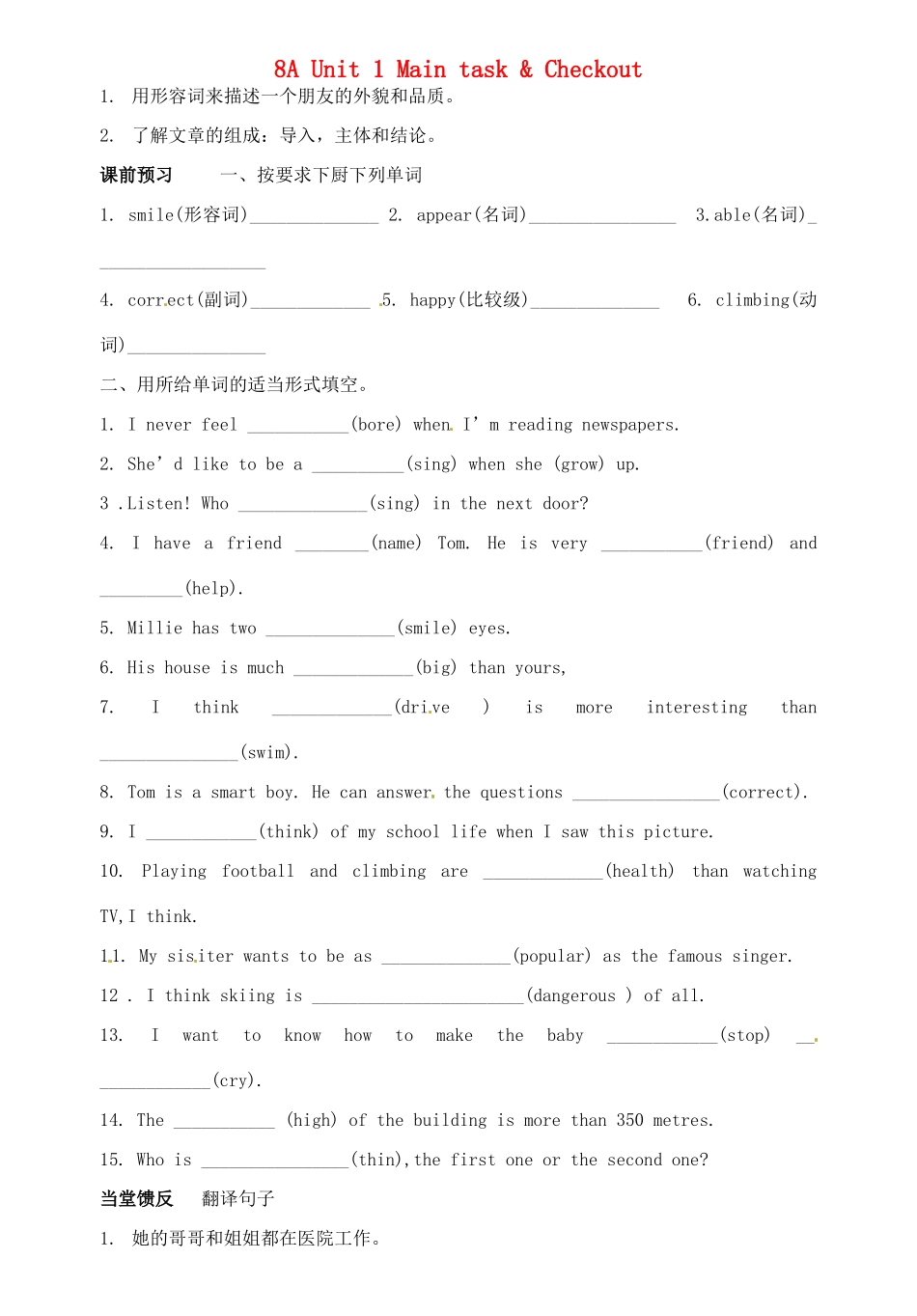 江苏省沭阳县广宇中学八年级英语 Unit 1 Main task & Checkout 导学案 _第1页