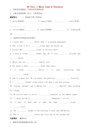 江苏省沭阳县广宇中学八年级英语 Unit 1 Main task & Checkout 导学案 