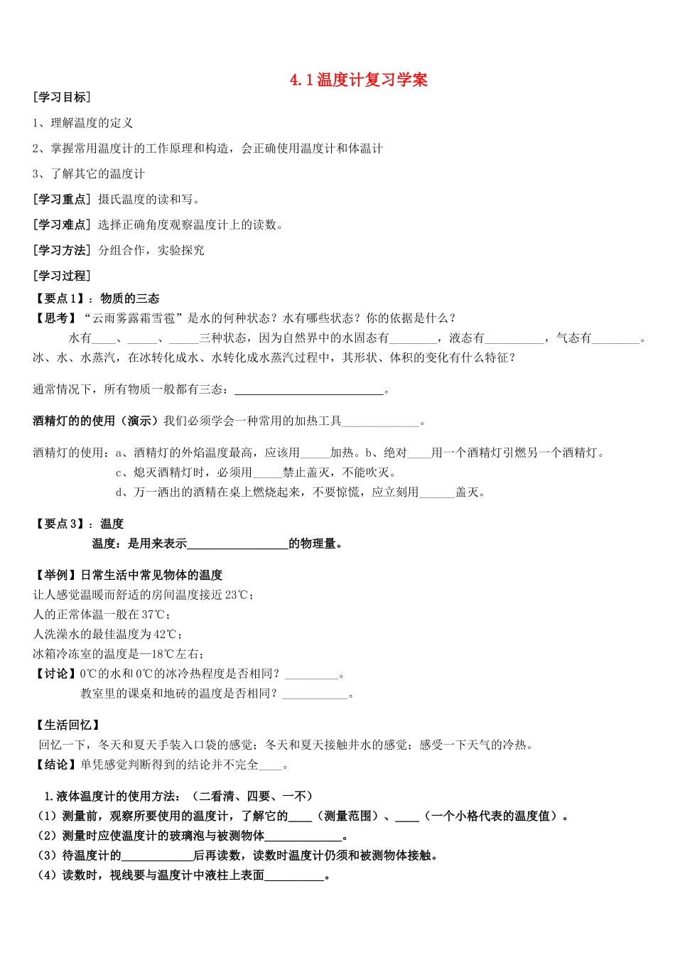 八年级物理上册 4.1.2 温度计导学案（无答案）人教新课标版_第1页