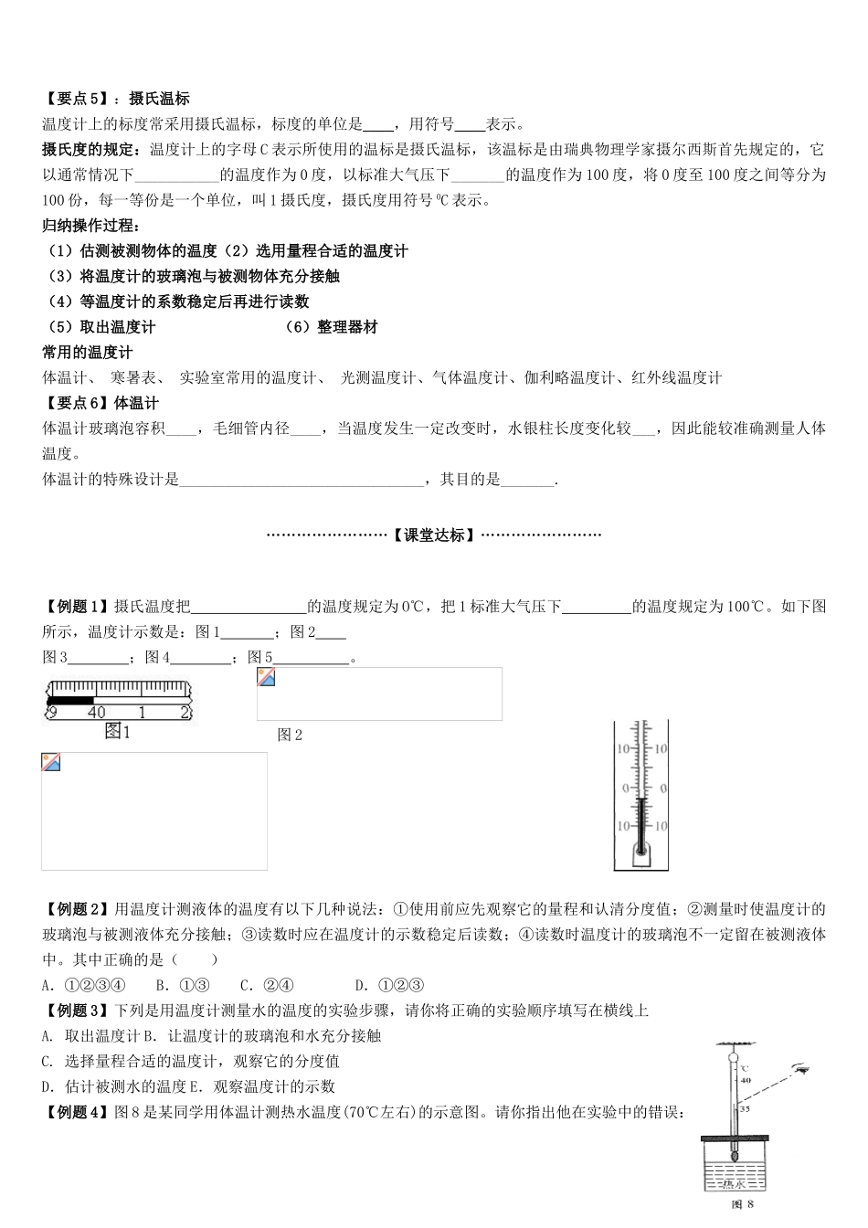 八年级物理上册 4.1.2 温度计导学案（无答案）人教新课标版_第2页