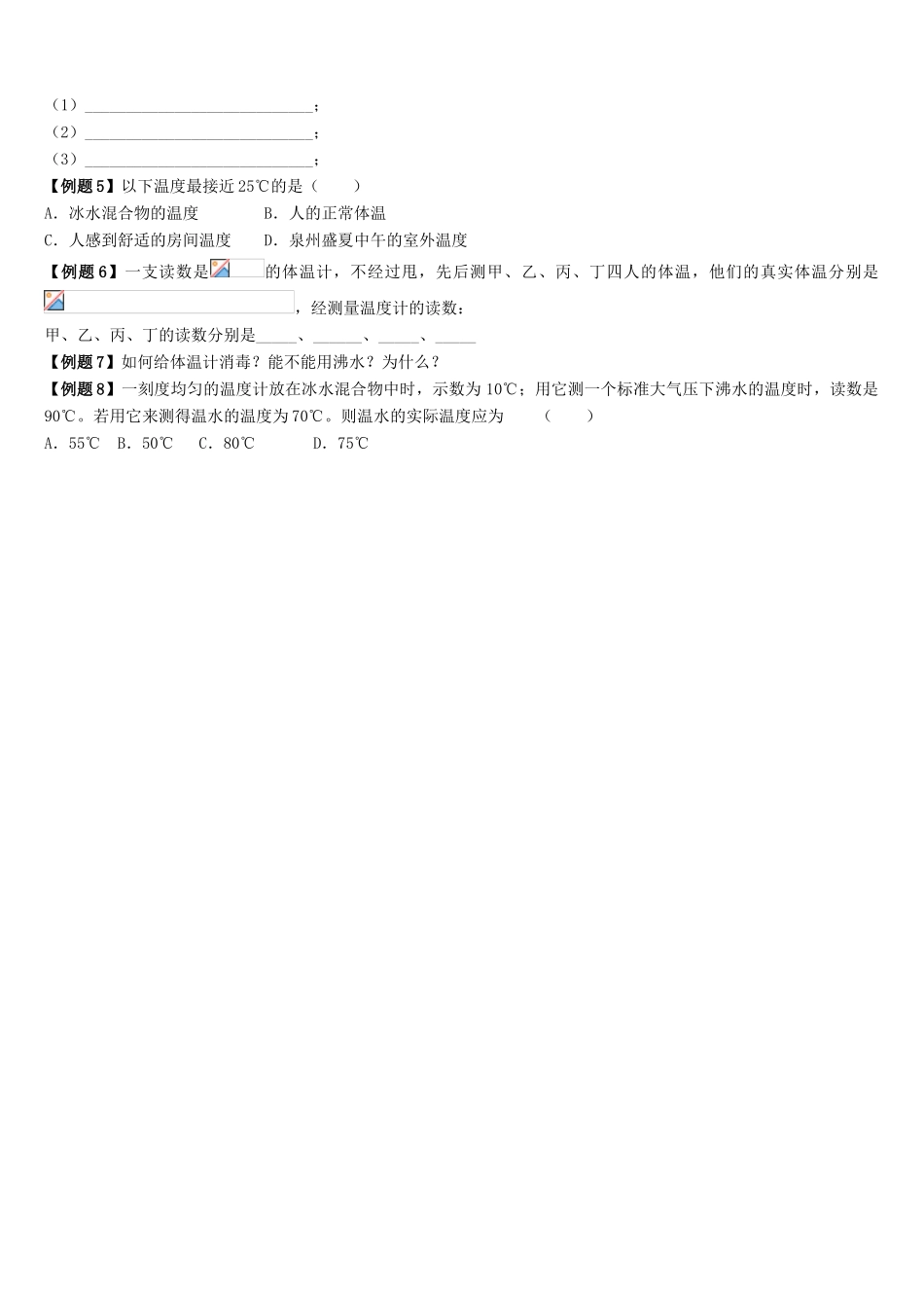 八年级物理上册 4.1.2 温度计导学案（无答案）人教新课标版_第3页