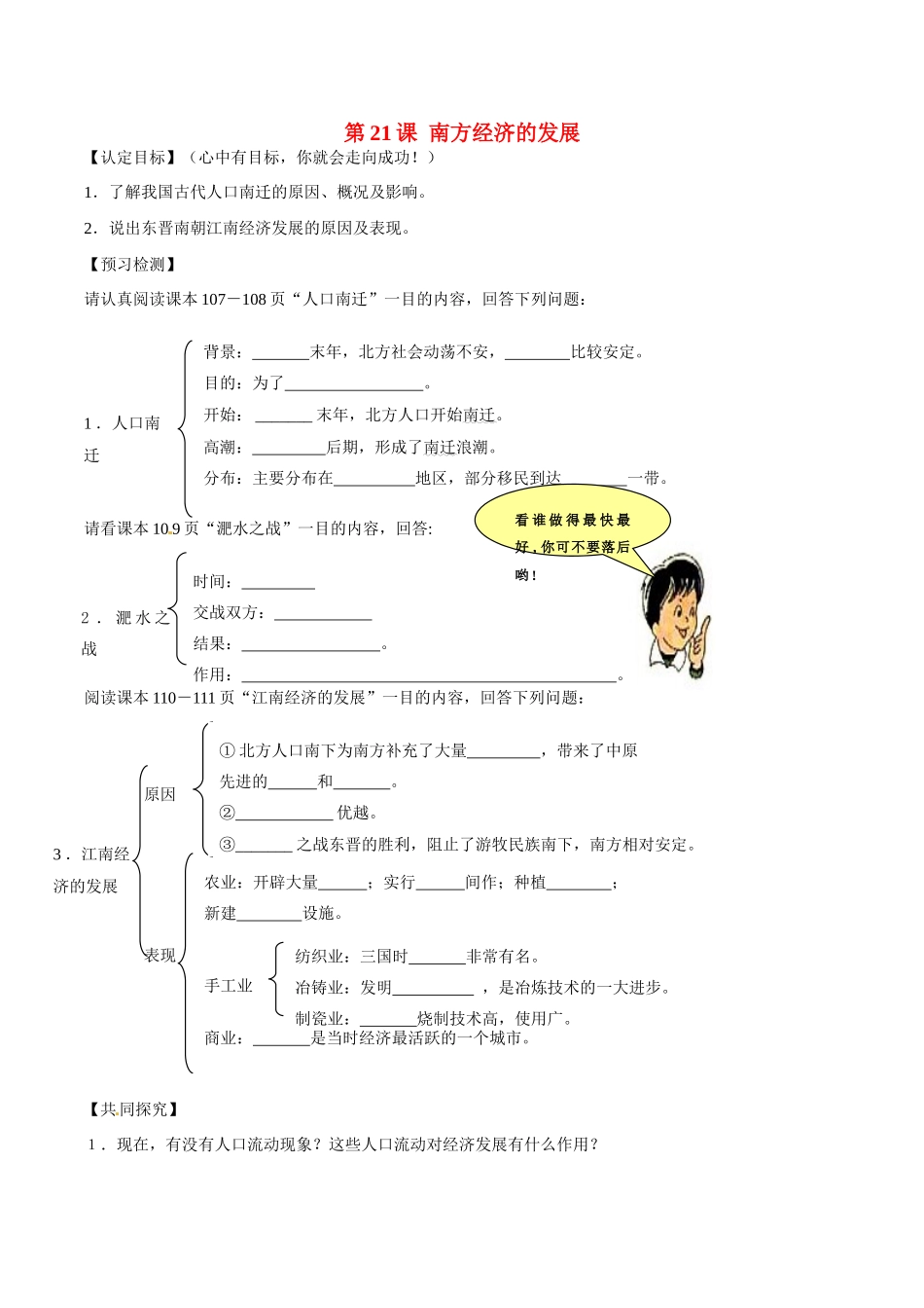七年级历史上册 4.21《南方经济的发展》学案（1）北师大版_第1页