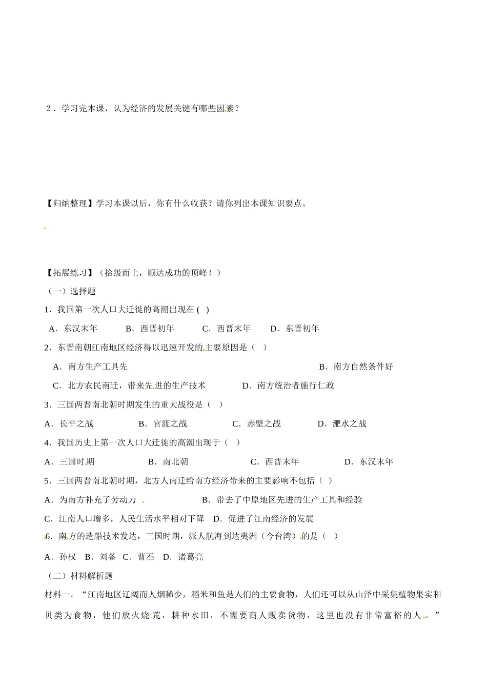 七年级历史上册 4.21《南方经济的发展》学案（1）北师大版_第2页