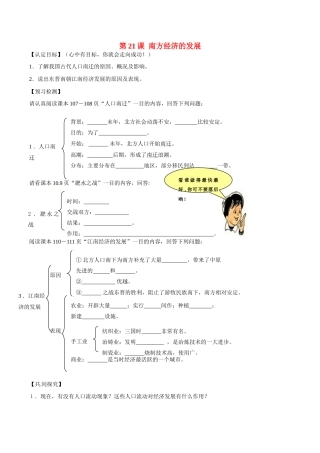 七年级历史上册 4.21《南方经济的发展》学案（1）北师大版