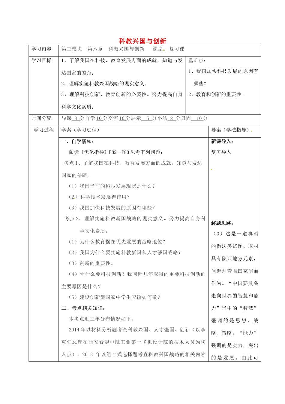 陕西省山阳县九年级中考政治 国情教育专题复习 科教兴国学案-人教版初中九年级全册政治学案_第1页