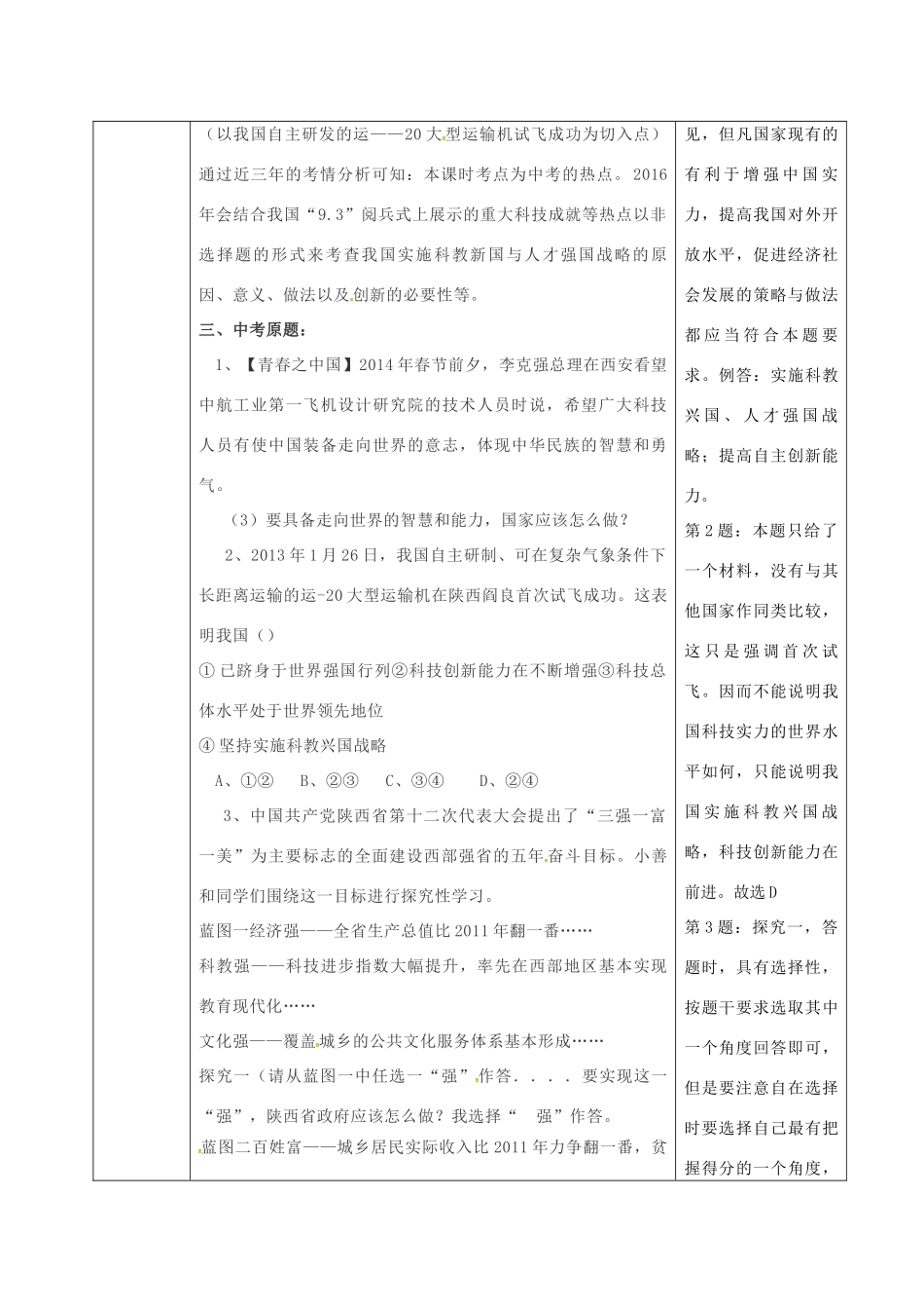 陕西省山阳县九年级中考政治 国情教育专题复习 科教兴国学案-人教版初中九年级全册政治学案_第2页
