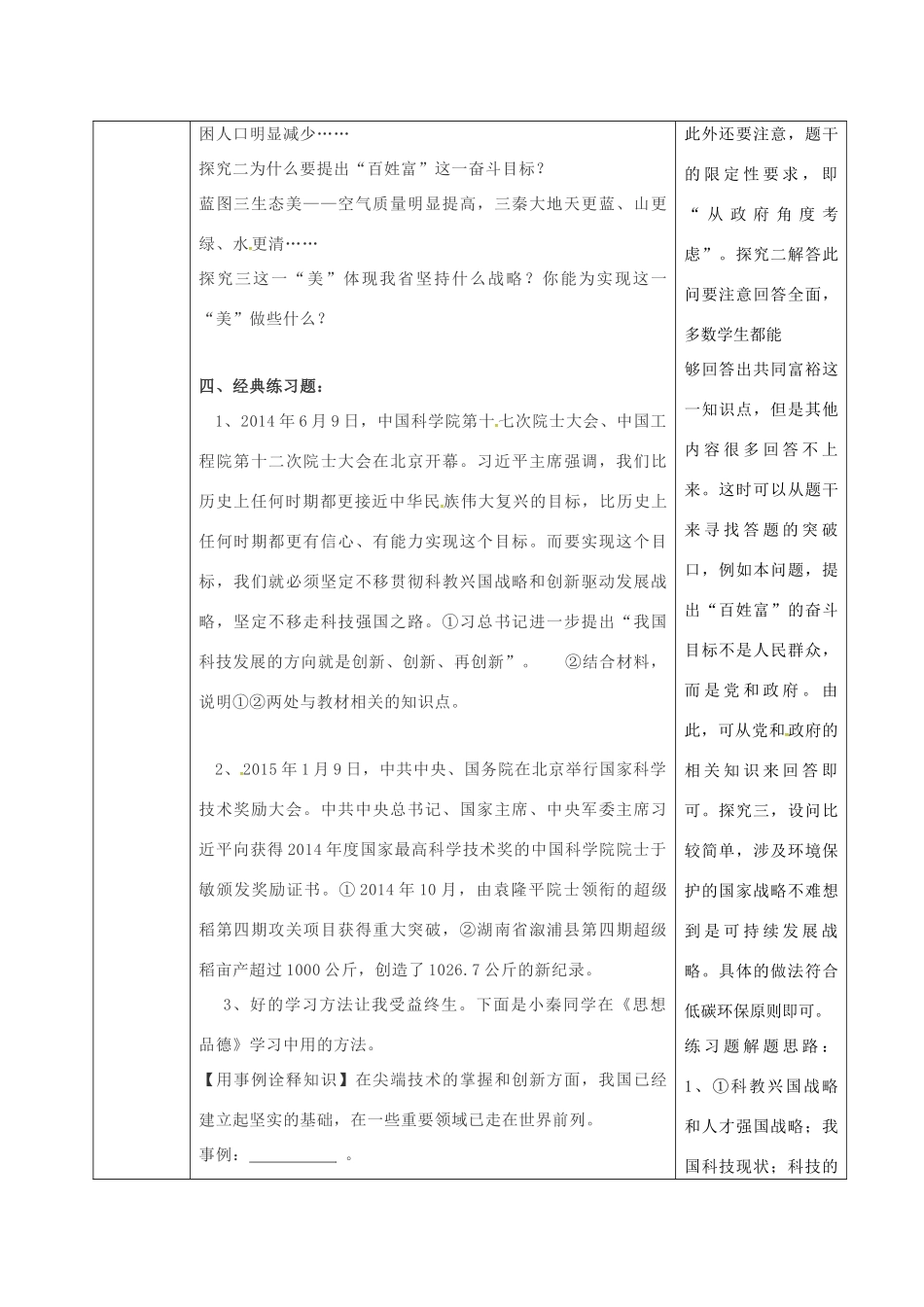 陕西省山阳县九年级中考政治 国情教育专题复习 科教兴国学案-人教版初中九年级全册政治学案_第3页