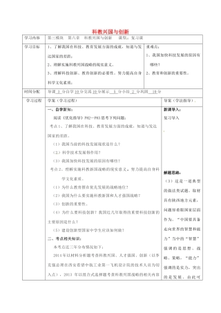 陕西省山阳县九年级中考政治 国情教育专题复习 科教兴国学案-人教版初中九年级全册政治学案
