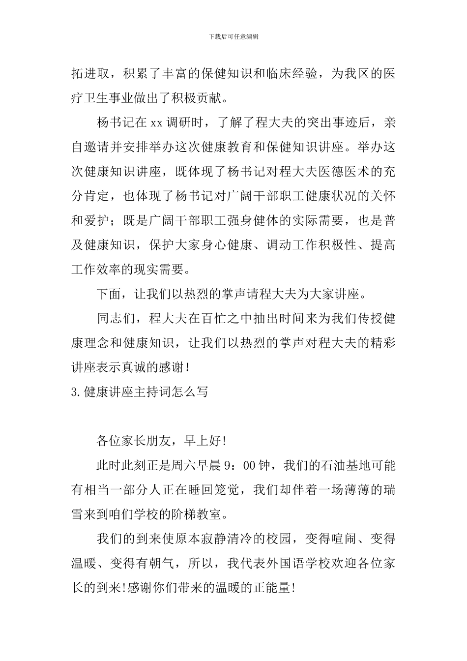 健康讲座主持词怎么写_第3页