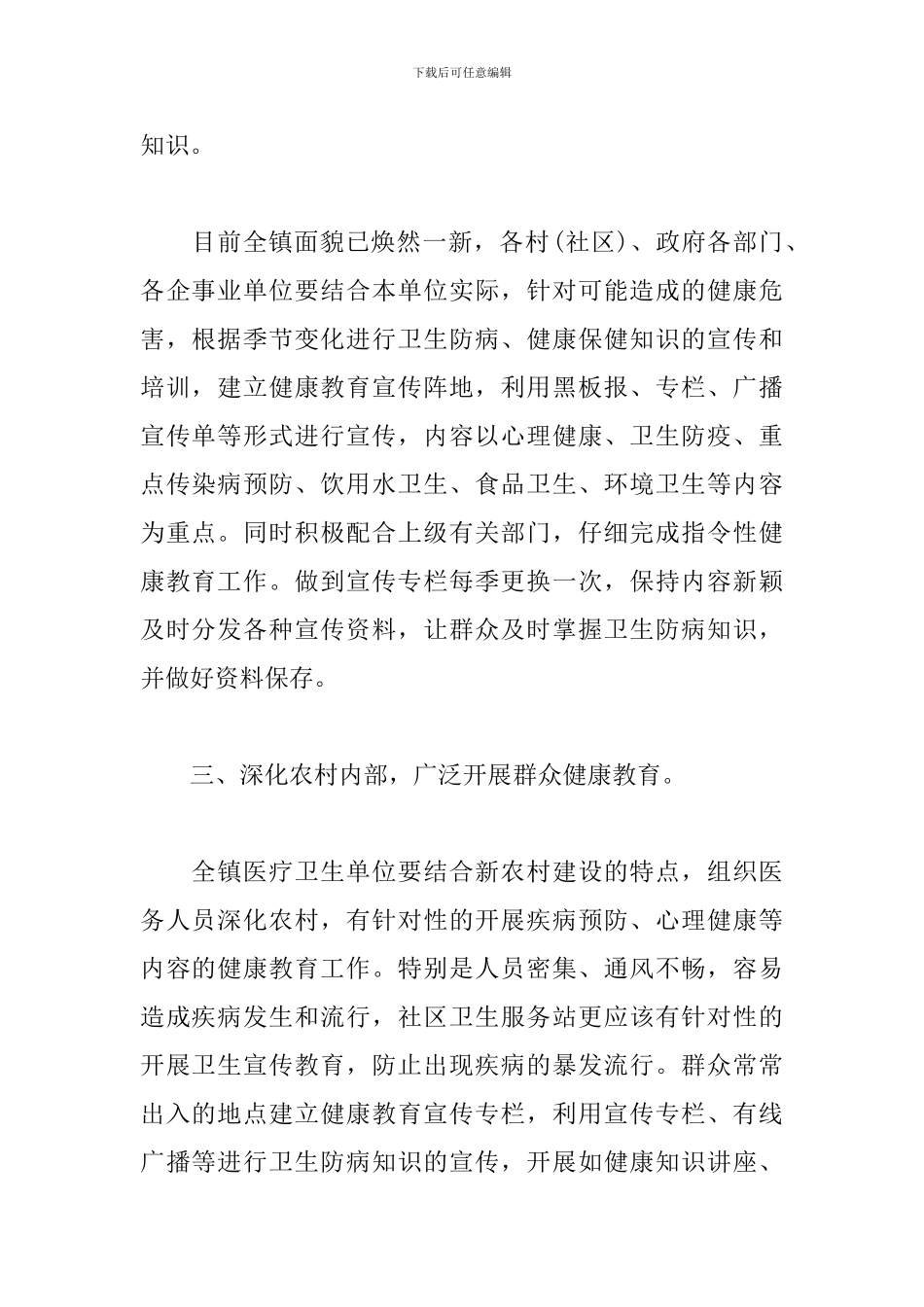 2024年乡村健康教育工作计划_第2页