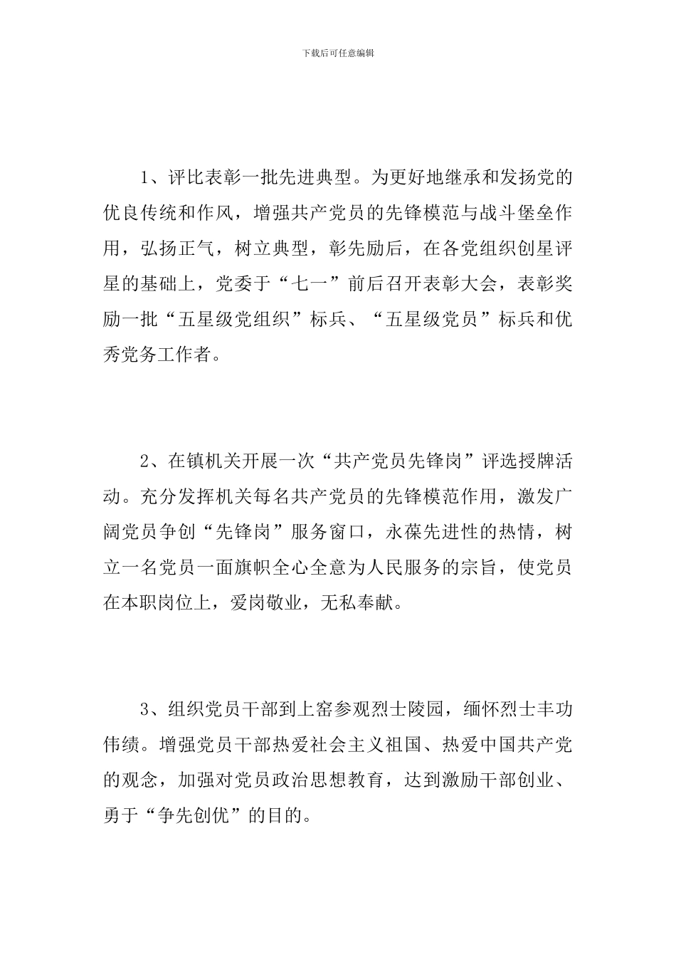 七一表彰大会策划方案_第2页