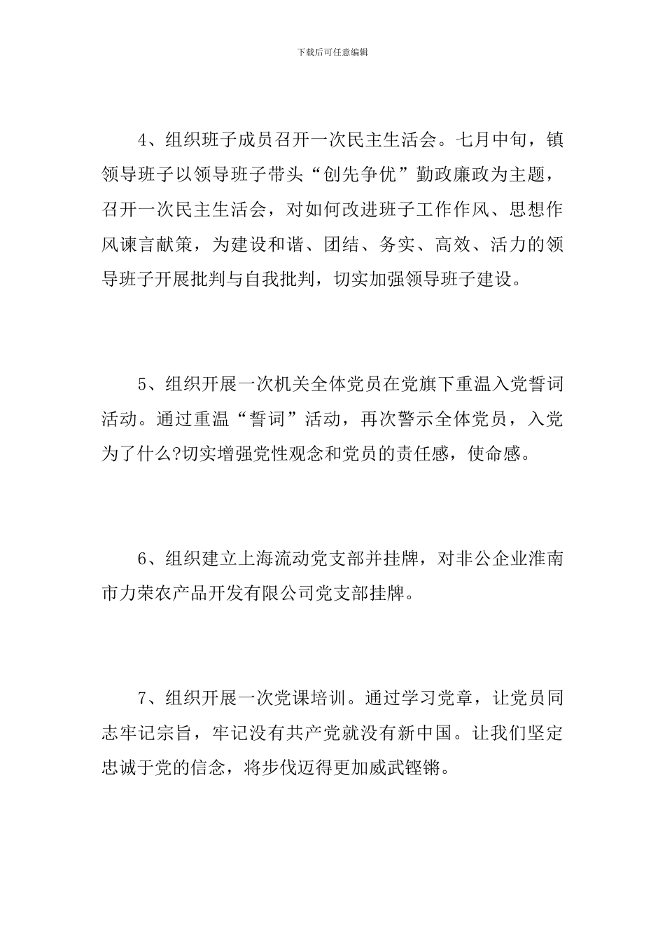 七一表彰大会策划方案_第3页