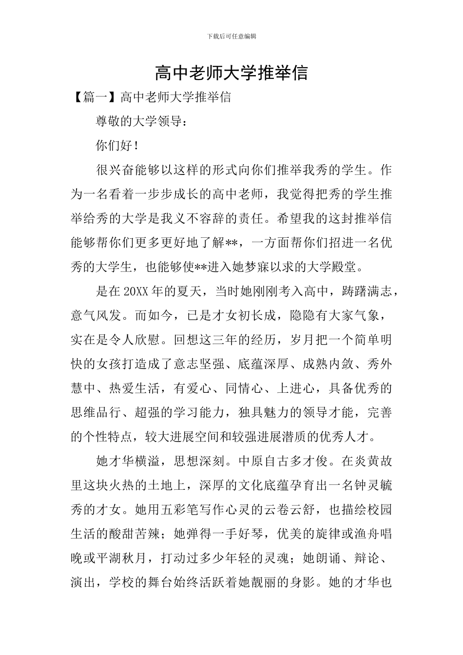 高中老师大学推荐信_第1页