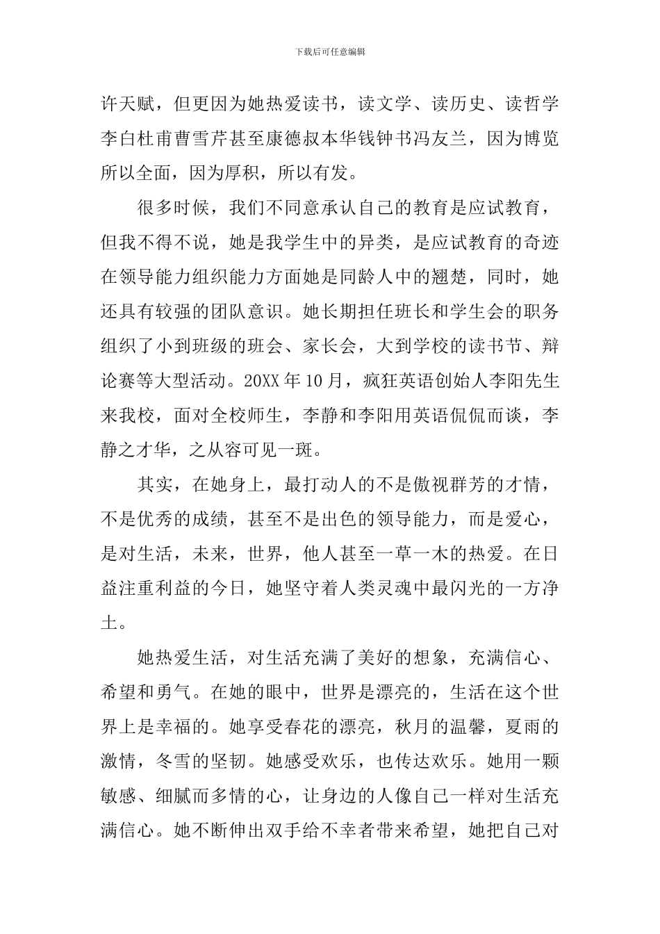 高中老师大学推荐信_第2页