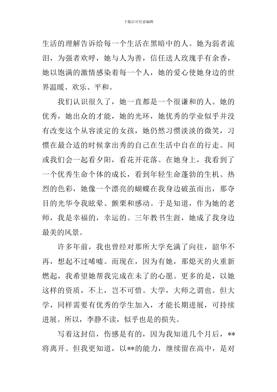 高中老师大学推荐信_第3页