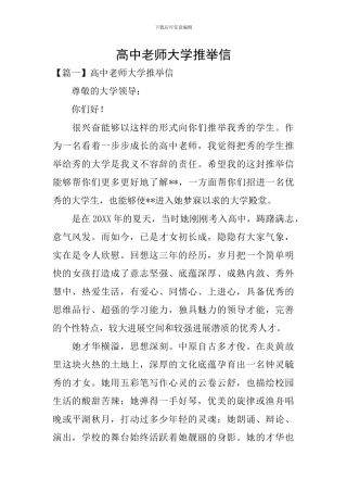 高中老师大学推荐信
