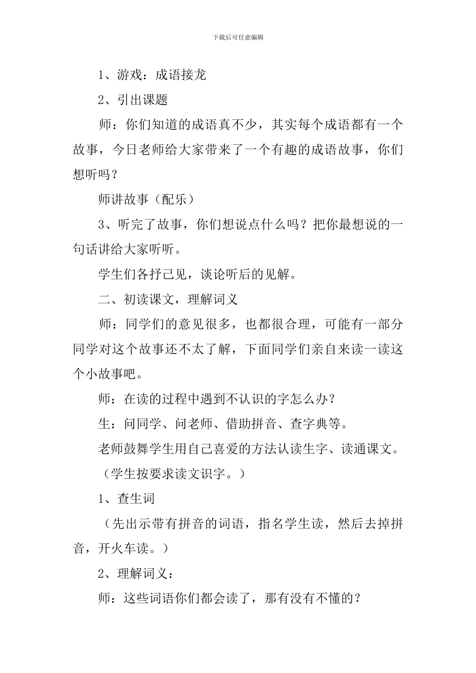 小学二年级语文《囫囵吞枣》原文、教案及教学反思_第3页
