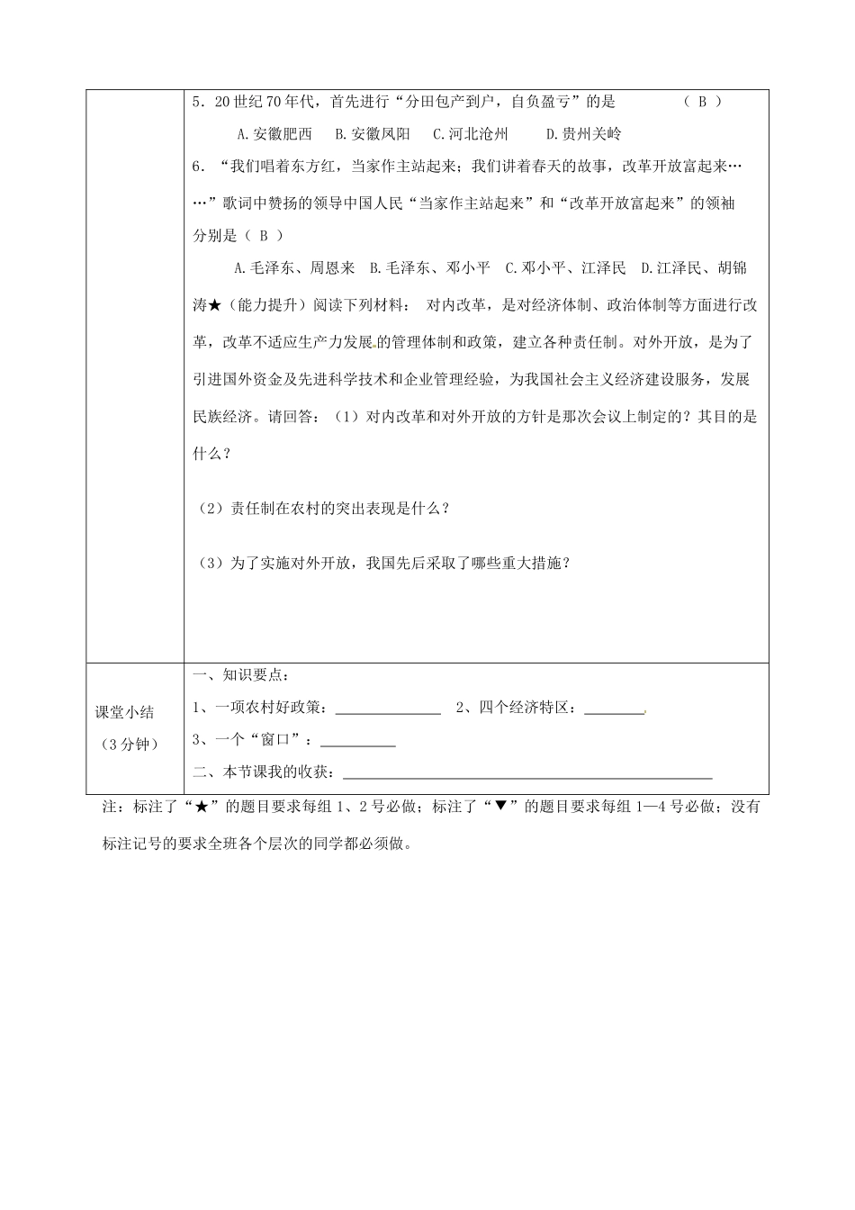 湖南省常德市第九中学八年级历史下册 第三单元 第9课 改革开放导学案 新人教版_第3页