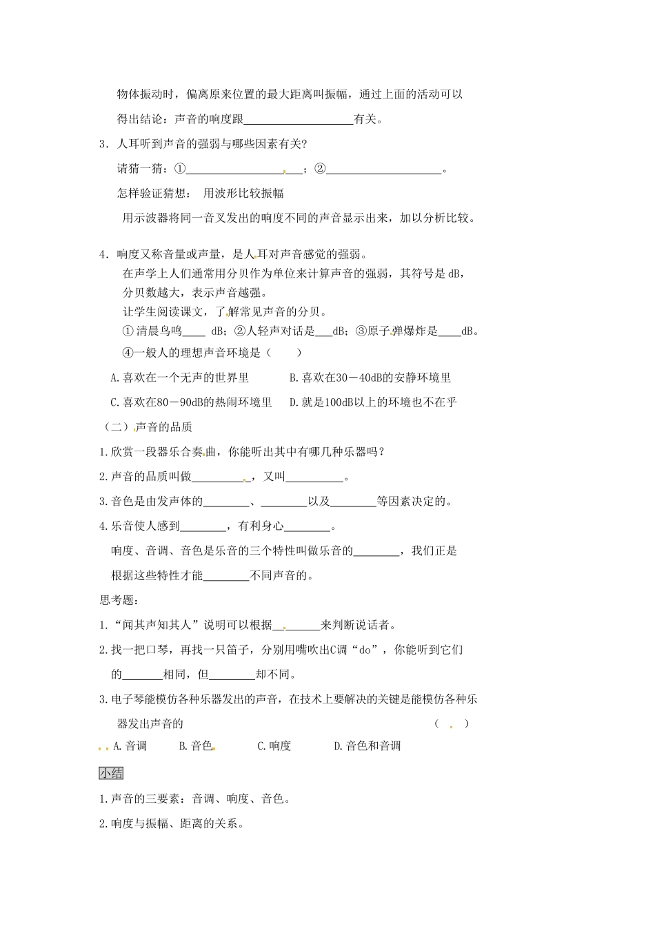 （安徽专版）八年级物理上册 2.3 我们怎样区分声音（续）教学设计 （新版）粤教沪版-（新版）粤教沪版初中八年级上册物理教案_第2页