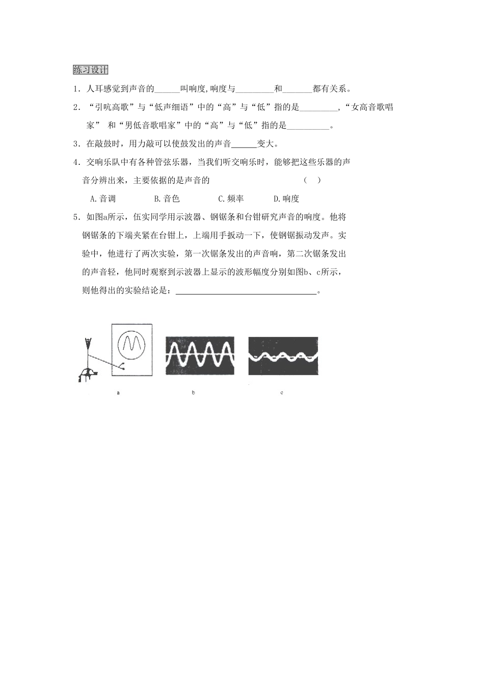 （安徽专版）八年级物理上册 2.3 我们怎样区分声音（续）教学设计 （新版）粤教沪版-（新版）粤教沪版初中八年级上册物理教案_第3页