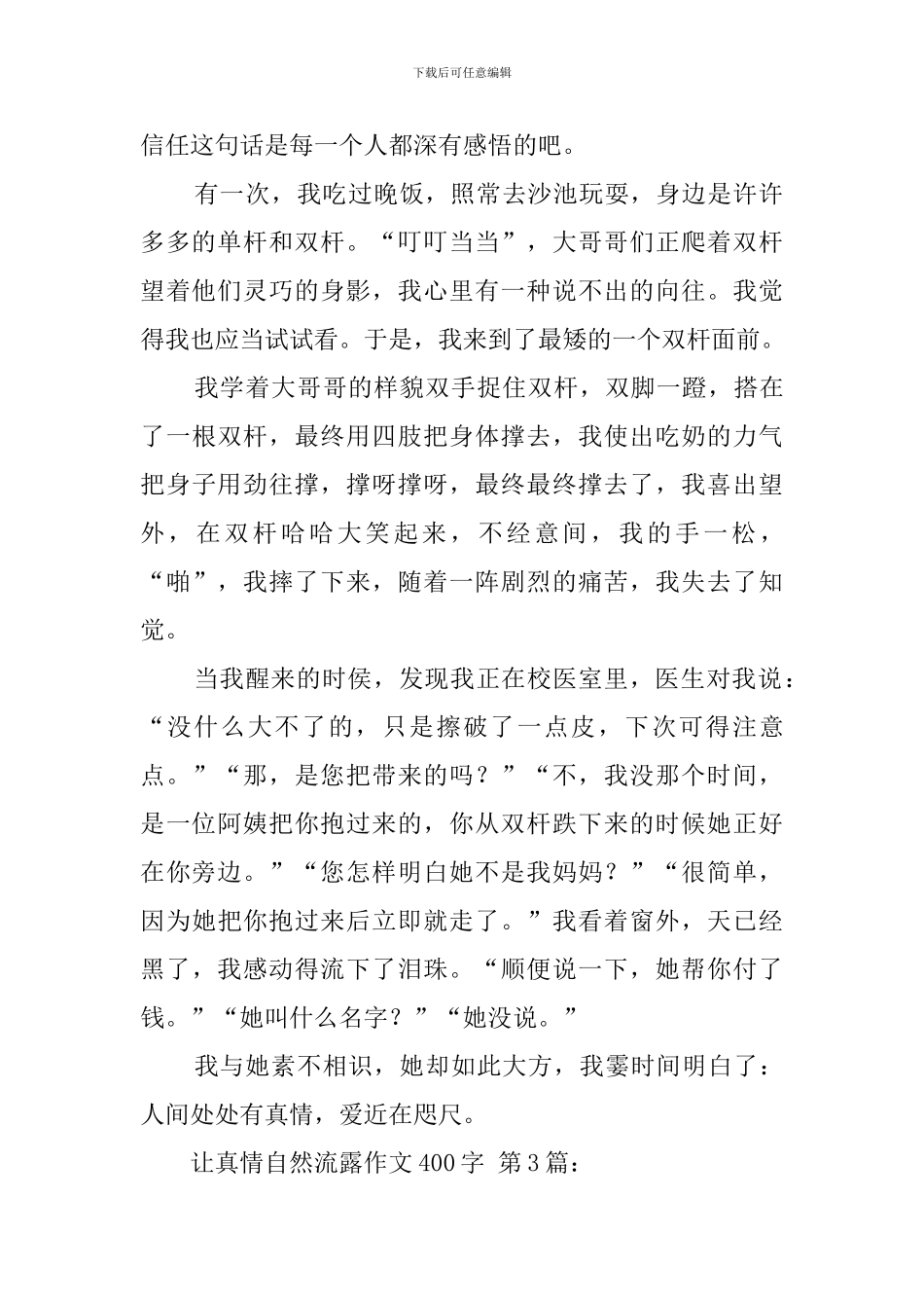 让真情自然流露作文400字_第2页