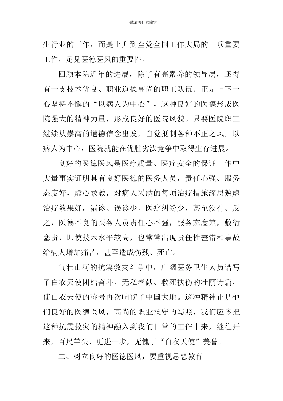 医学生政策法规心得体会_第2页