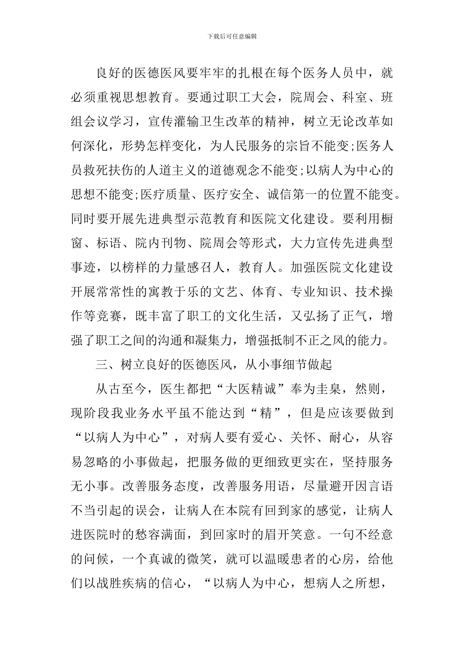 医学生政策法规心得体会_第3页