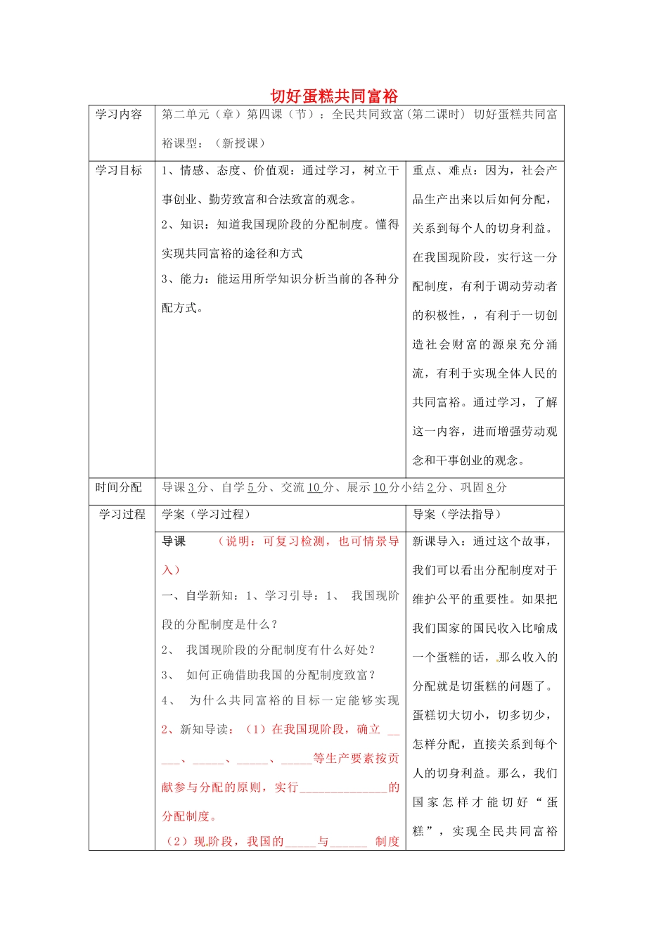陕西省山阳县九年级政治全册 第二单元 五星红旗我为你骄傲 第4课 全民共同致富 第2框 切好蛋糕共同富裕导学案 鲁教版-鲁教版初中九年级全册政治学案_第1页