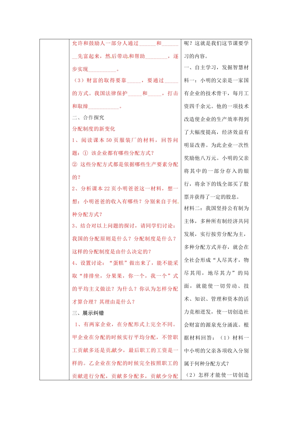 陕西省山阳县九年级政治全册 第二单元 五星红旗我为你骄傲 第4课 全民共同致富 第2框 切好蛋糕共同富裕导学案 鲁教版-鲁教版初中九年级全册政治学案_第2页