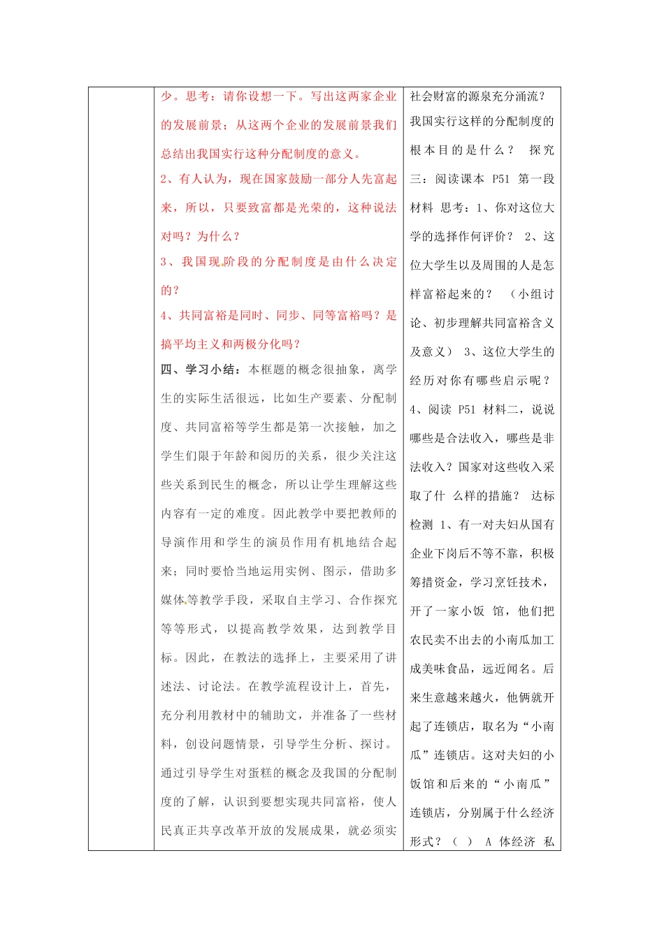 陕西省山阳县九年级政治全册 第二单元 五星红旗我为你骄傲 第4课 全民共同致富 第2框 切好蛋糕共同富裕导学案 鲁教版-鲁教版初中九年级全册政治学案_第3页
