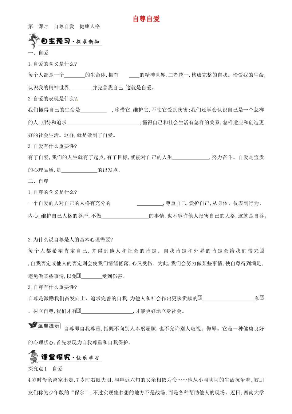 八年级政治上册 全一册学案 粤教版-粤教版初中八年级上册政治学案_第1页