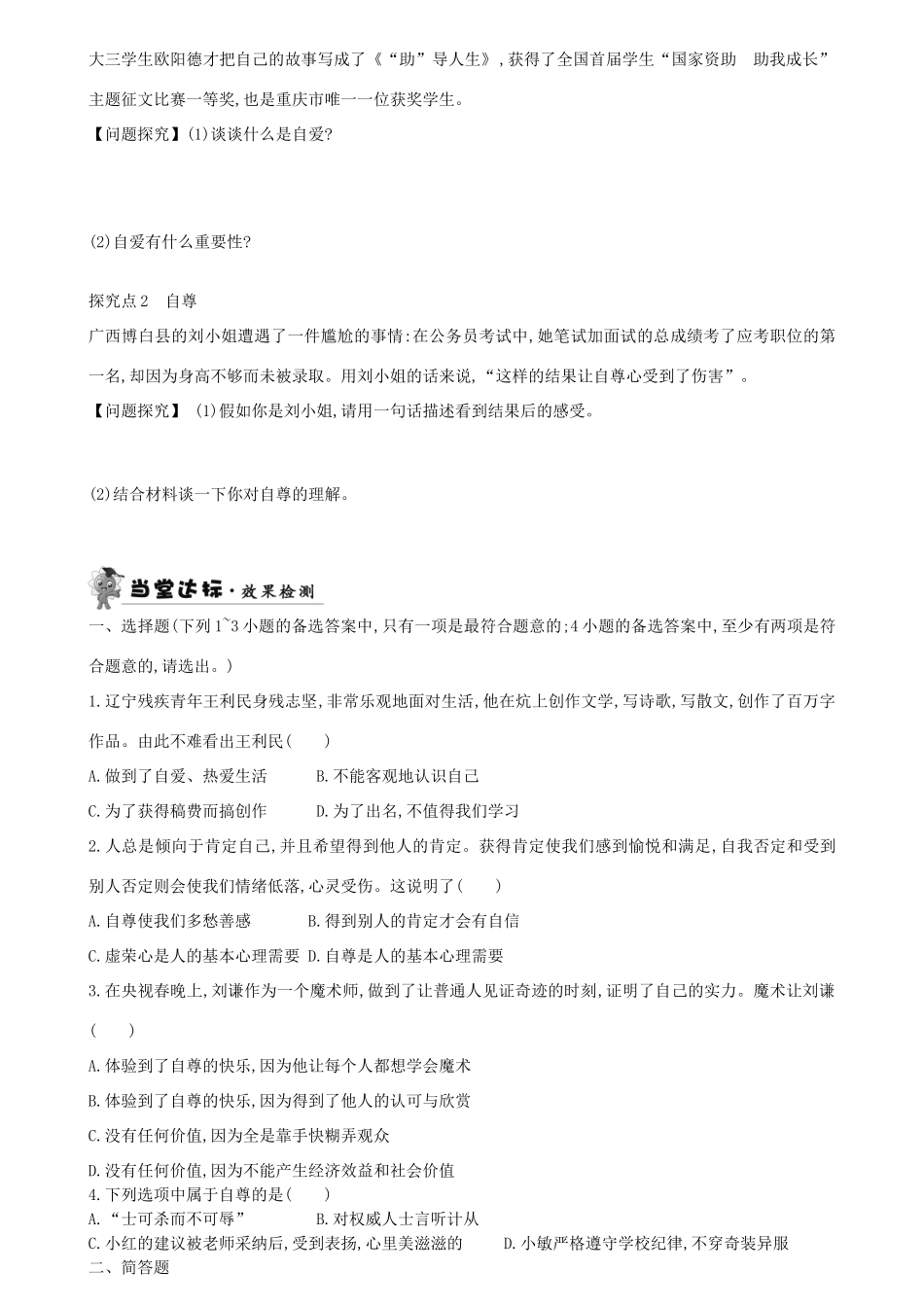 八年级政治上册 全一册学案 粤教版-粤教版初中八年级上册政治学案_第2页